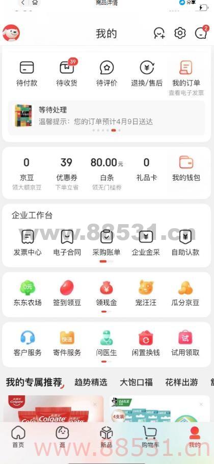外面最高收费到3980 京东撸货项目 号称日产300+的项目（详细揭秘教程）