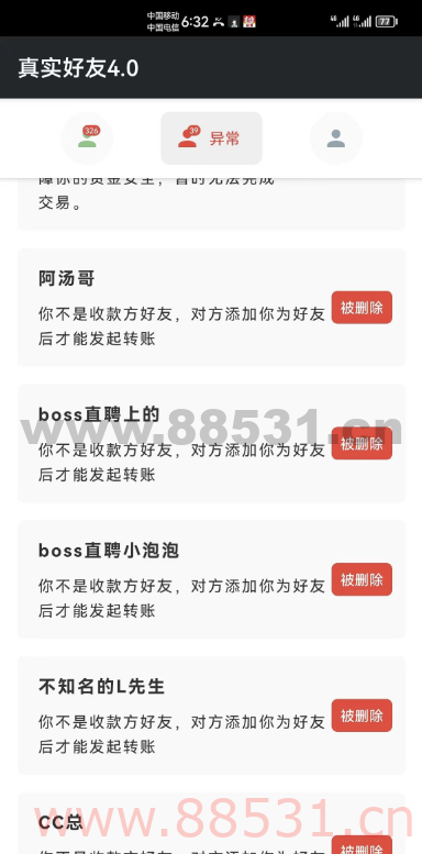 李跳跳真实好友V4.0