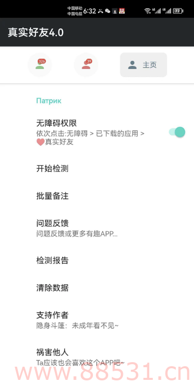 李跳跳真实好友V4.0