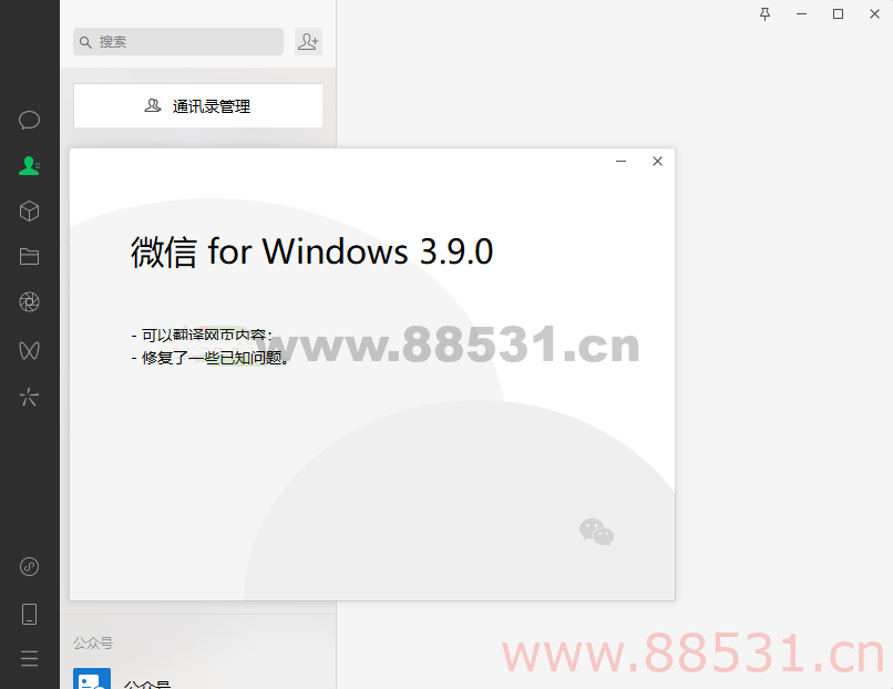 PC微信WeChat v3.9.5.81绿色版