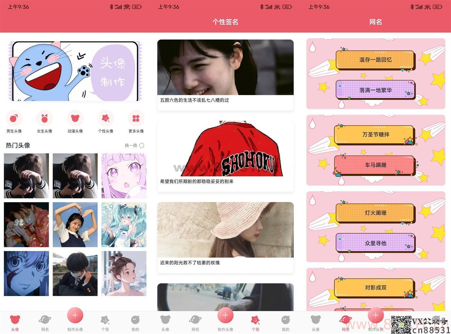 头像制作器App v1.0.0绿化版