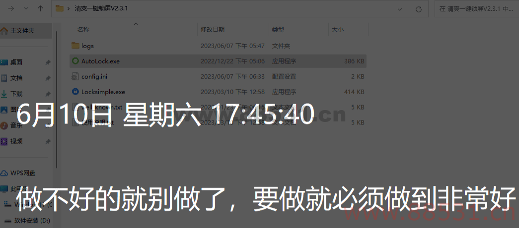 个人自用清爽一键锁屏V2.3.1 AutoLock 绿色下载