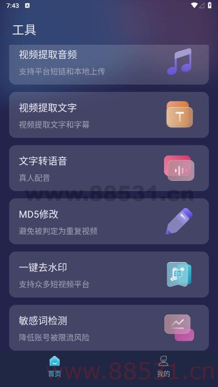 短视频一键搬运会员解锁版Ver_1_1_2