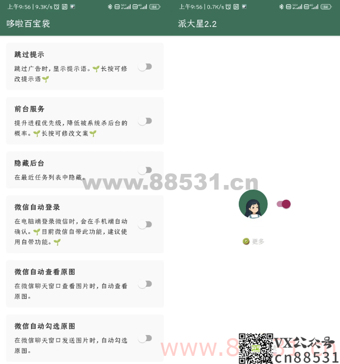李跳跳2.2正式版（广告跳过）链接更新超60天