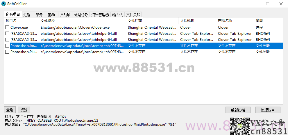 SoftCnKiller流氓软件检测V2.80