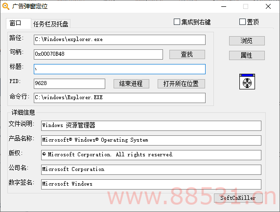 SoftCnKiller流氓软件检测V2.80