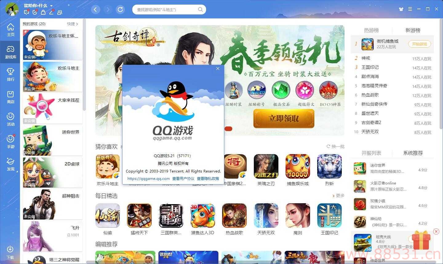 QQ游戏PC版v5.48.57967绿化版