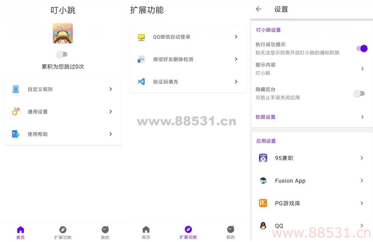 安卓叮小跳v0.0.7 开屏广告自动跳过