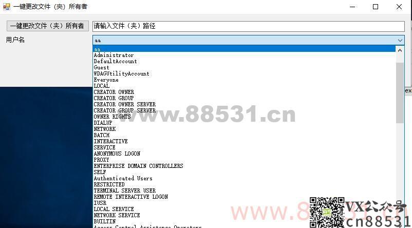 一键更改文件（夹）所有者_v1.0 便携版