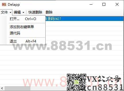 Delapp 文件删除v1.0 便携版