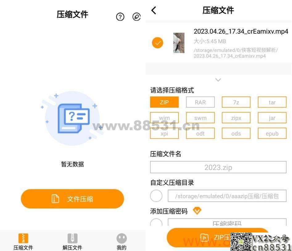安卓Zip解压大师v2.4高级版