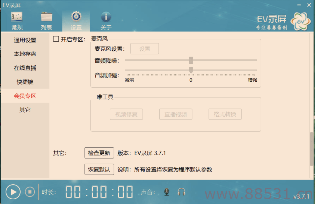 EV录屏 3.7.1单文件版