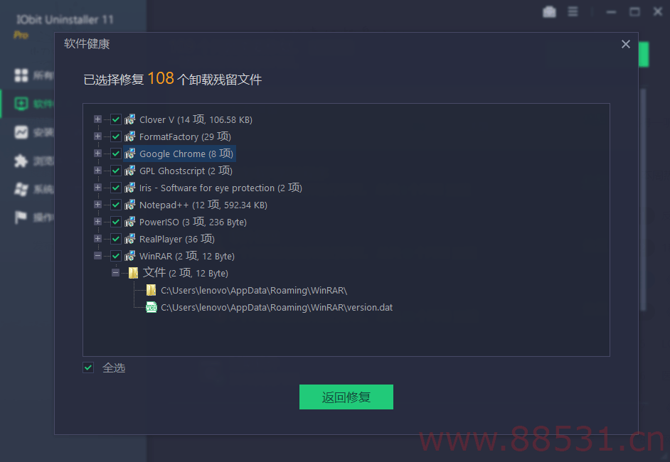 IObit Uninstaller 特别版