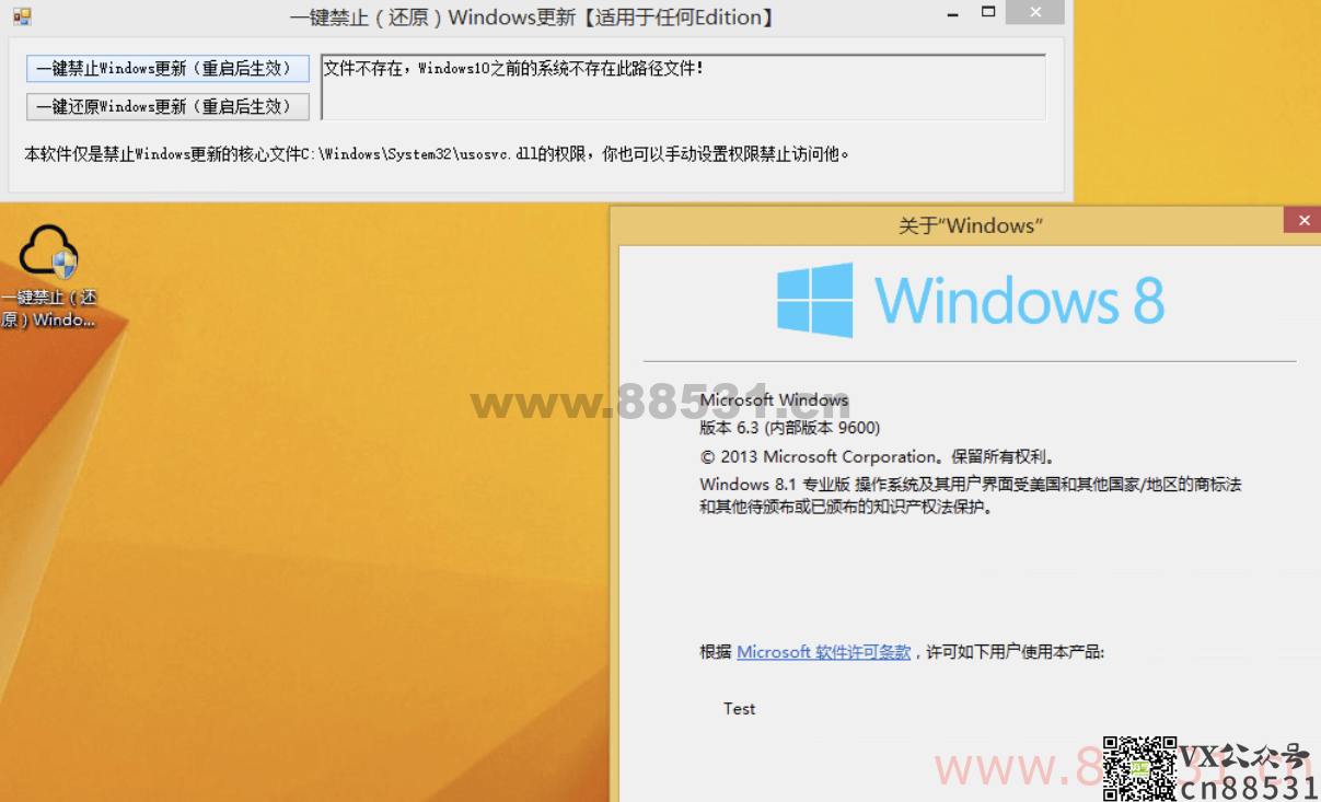 一键禁止（还原）Windows更新工具