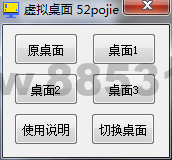 虚拟桌面创建软件 摸鱼党必备