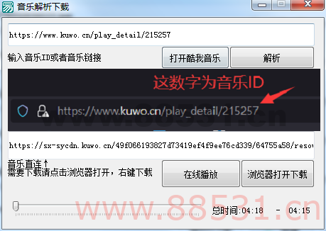 PC版酷我音乐解析下载器单文件