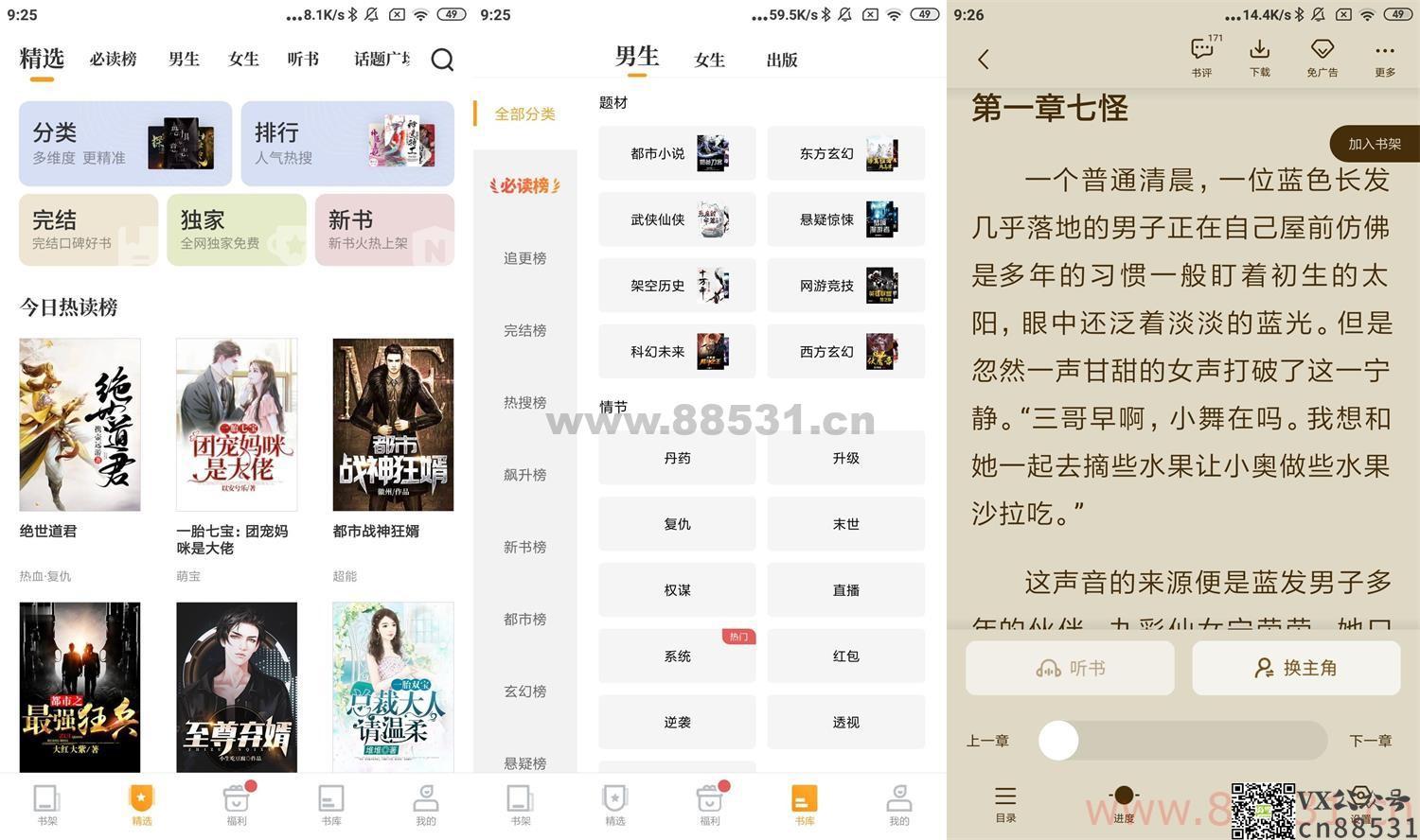 安卓爱看书免费小说v8.9高级版