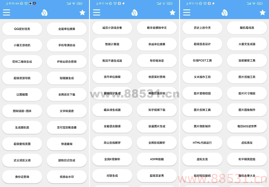 安卓工具箱：竹函V4.4版本，诸多工具合集