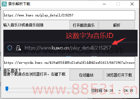 酷我音乐解析下载器（可下vip音乐）