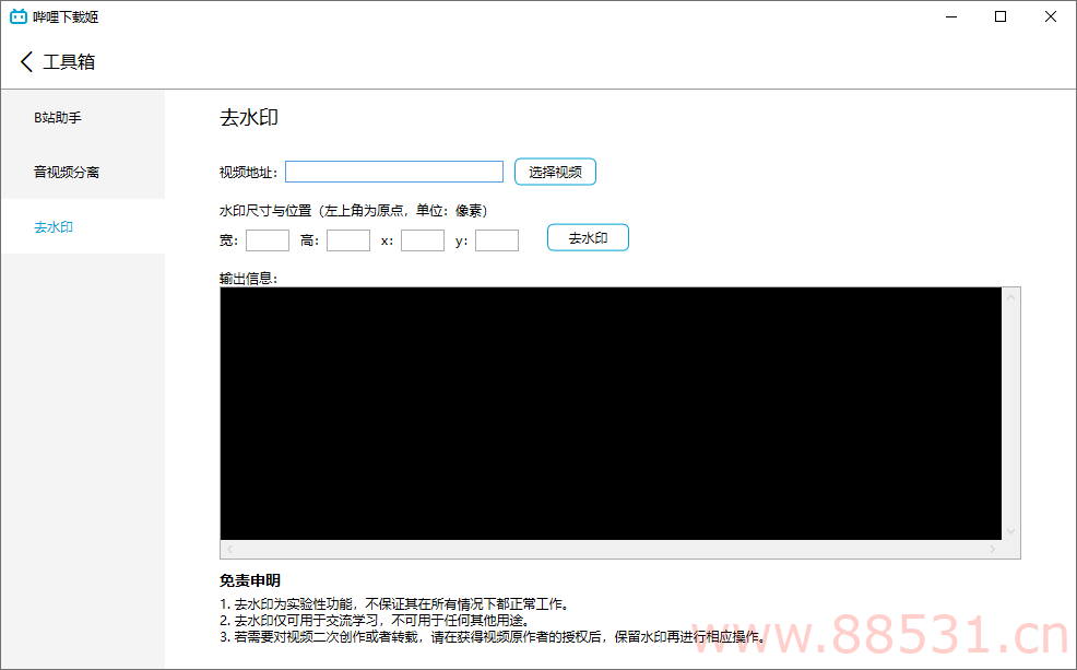 哔哩哔哩视频下载姬v1.5.9