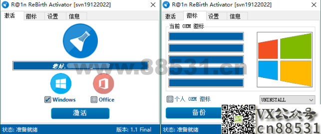 R@1n ReBirth激活工具v1.8中文版