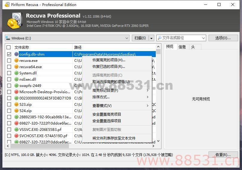 Recuva_v1.53.95电脑数据恢复神器