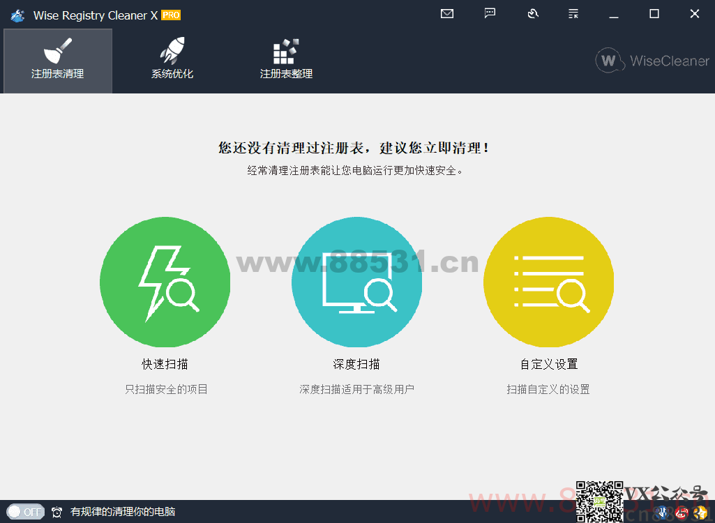 注册表清理Wise Registry Cleaner v10.4.1