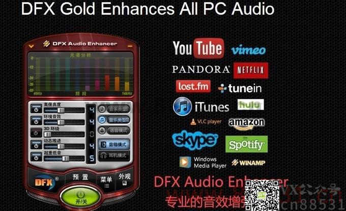 音响增强虚拟声 FxSound 2 Pro 1.1.17 破解版