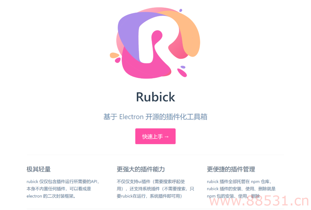 【电脑软件】Rubick基于electron的开源工具箱