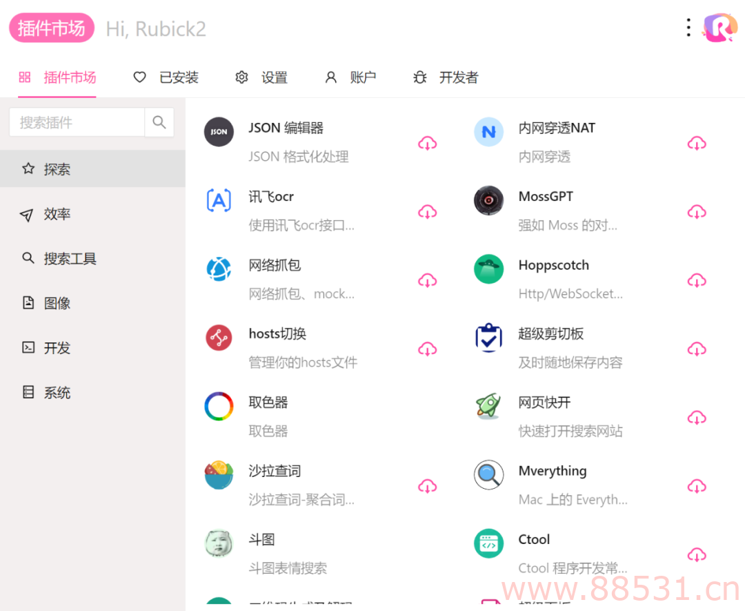 【电脑软件】Rubick基于electron的开源工具箱