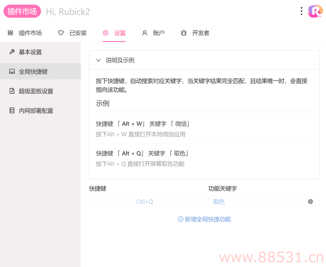 【电脑软件】Rubick基于electron的开源工具箱