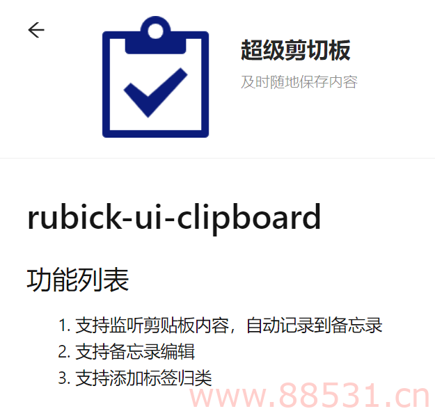 【电脑软件】Rubick基于electron的开源工具箱