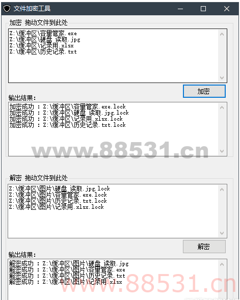 文件加密工具 操作简单快捷