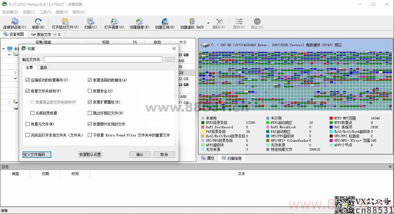 PC数据恢复 R-Studio v8.15