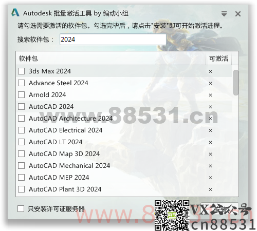Autodesk(批量激活工具)2014-2023全系列 v1.2.2.8中文一键版