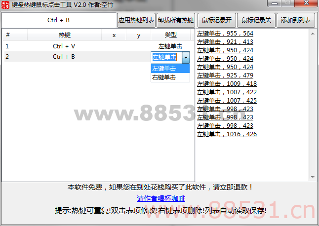 键盘热键鼠标点击V2.0
