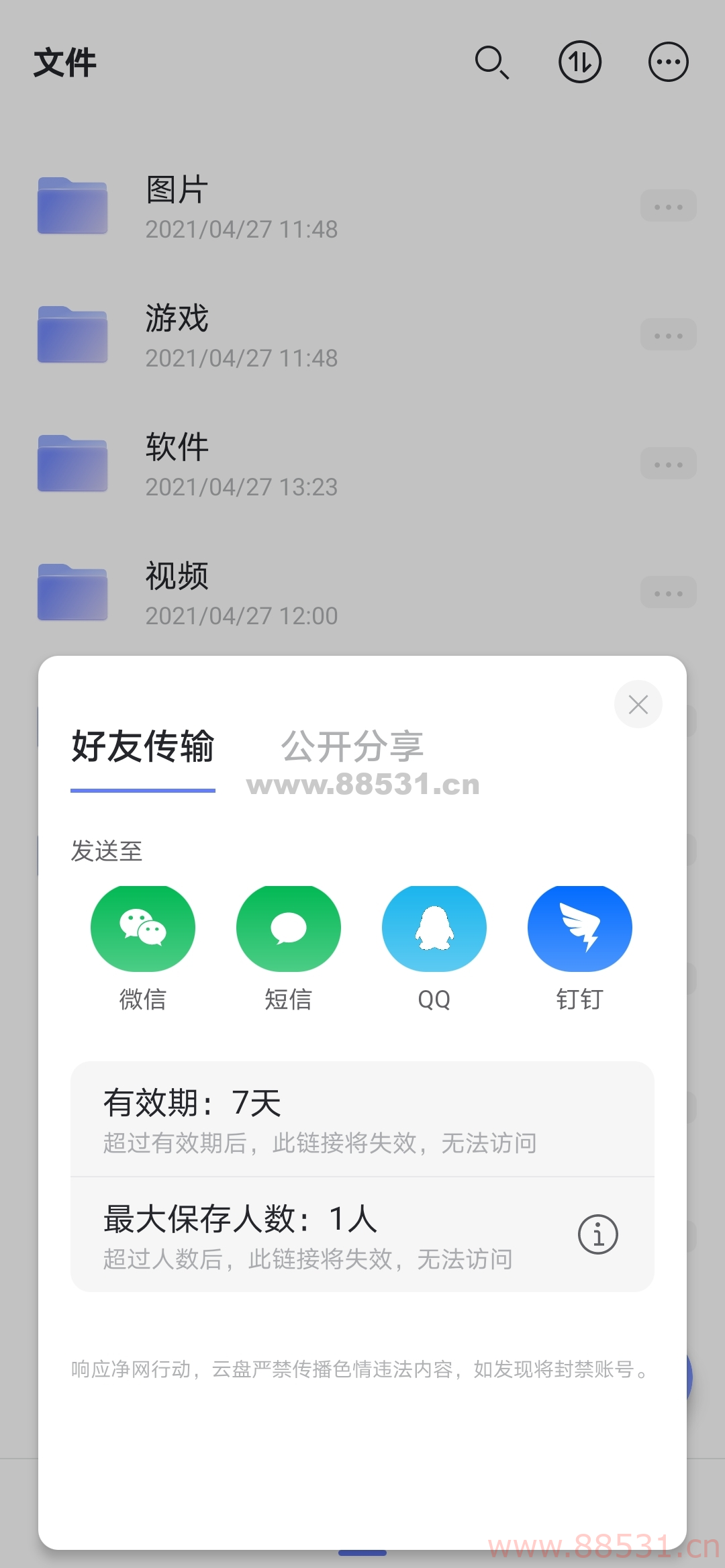 阿里云盘 v4.6.1 | 好友传输支持任意格式