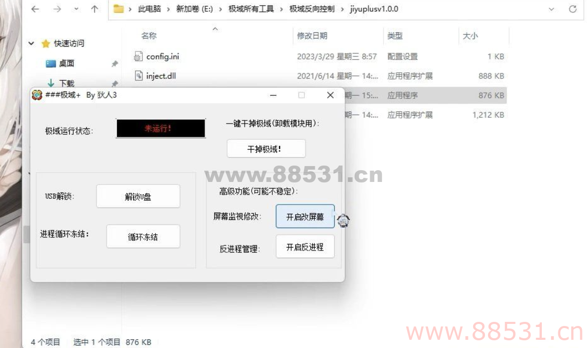 极域破解v1.0便于摸鱼