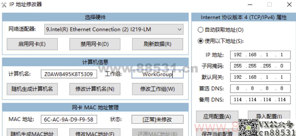 IP地址修改器_5.0.5.5