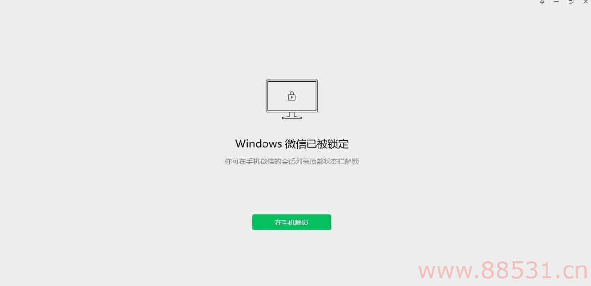 终于，微信可以上锁了 ，PC微信v3.9.5