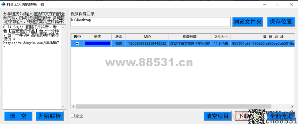 Windows 多平台视频解析下载_v1.6 客户端