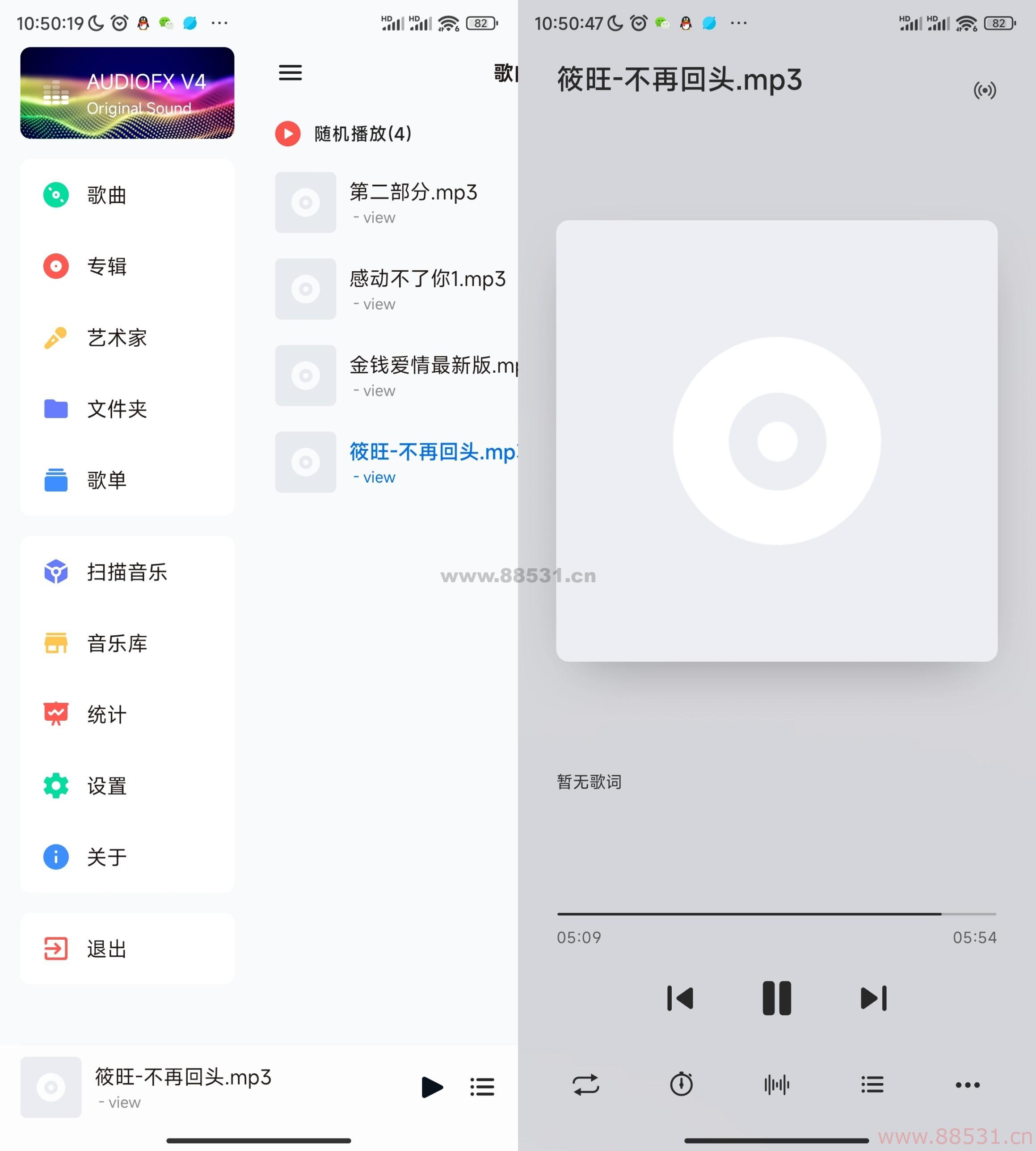 椒盐音乐APP 可悬浮歌词的播放器
