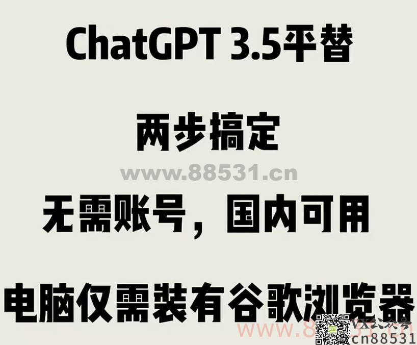 免费 ChatGPT 3.5 谷歌插件