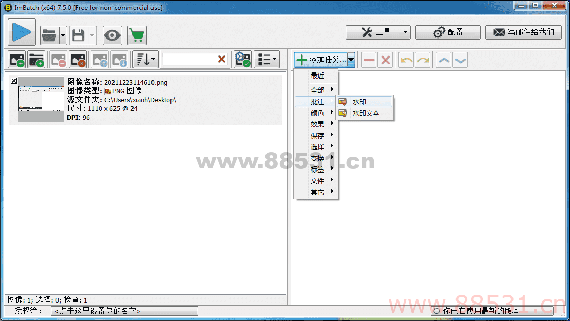 ImBatch v7.6.0 图片批量处理工具
