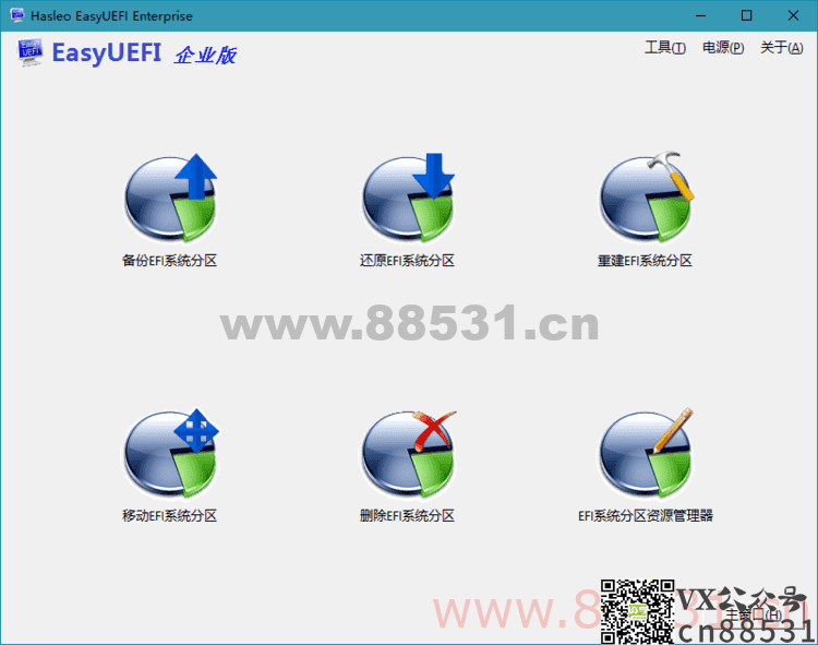 Hasleo EasyUEFI v5.0单文件版