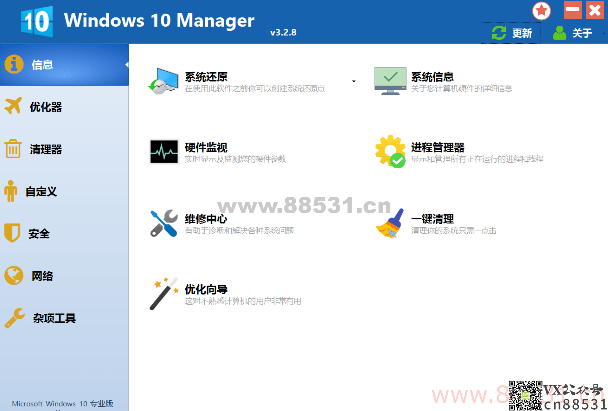 Windows 10系统优化神器