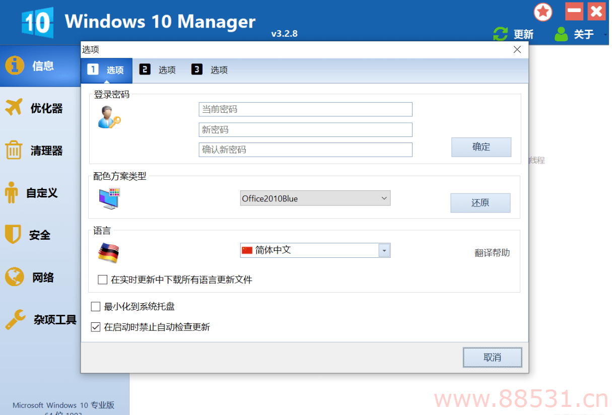 Windows 10系统优化神器