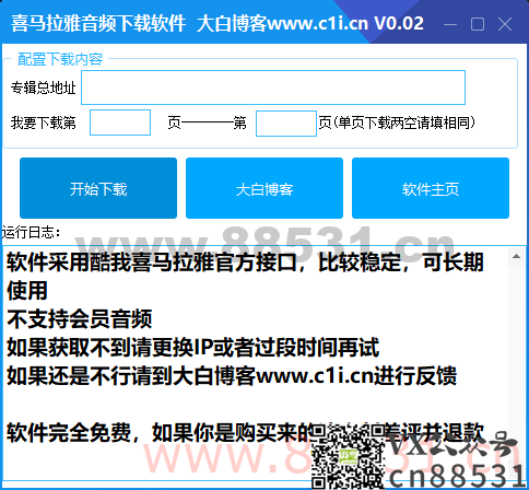 【电脑软件】喜马拉雅音频解析下载工具（批量下载）