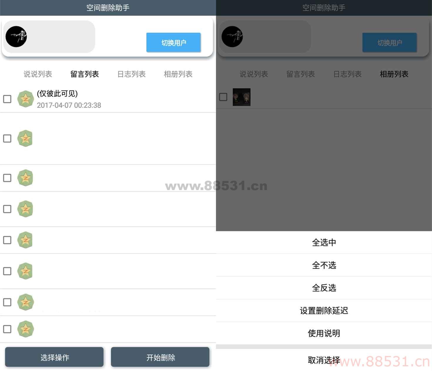 安卓QQ空间批量删除助手v5.1