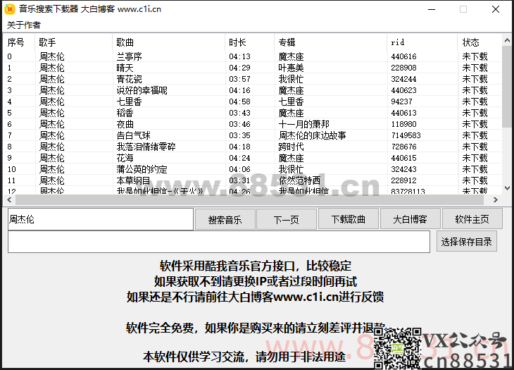 【电脑软件】酷我歌曲下载小工具（可下vip）